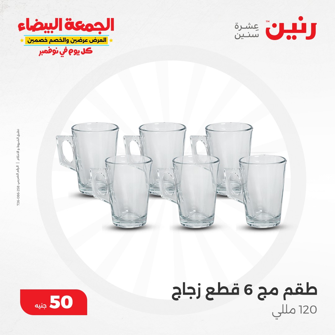 raneen offers from 6nov to 6nov 2024 عروض رنين من 6 نوفمبر حتى 6 نوفمبر 2024 صفحة رقم 10